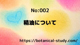 高品質＆高機能精油の購入方法『アロマオイル』という類似表現に注意