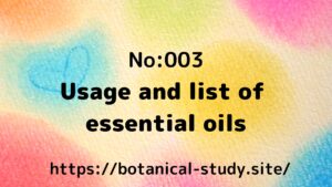 Usage and list of essential oils＠botanical-study.site