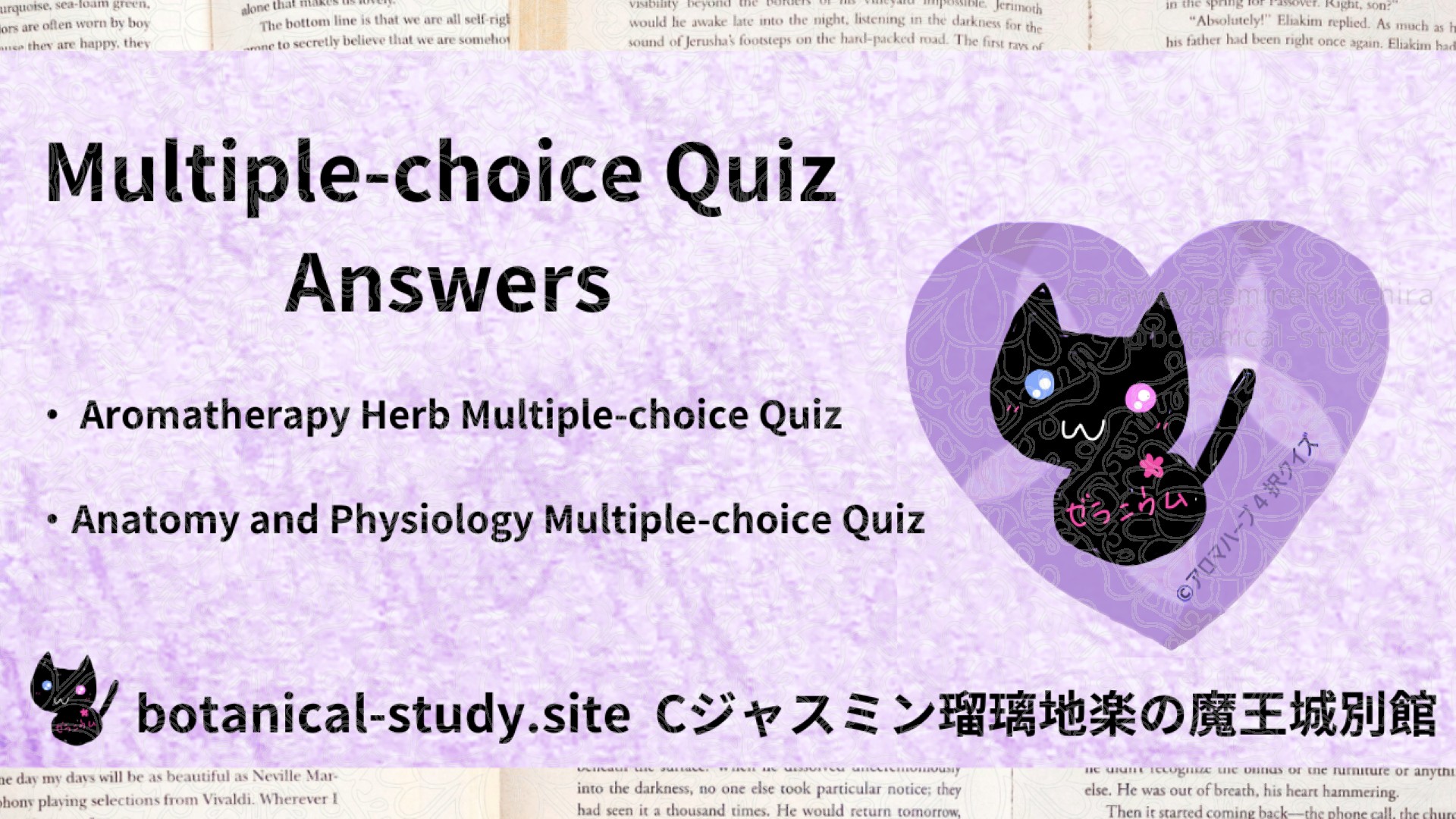 【別館】4択クイズ・答え目次@botanical-study.site