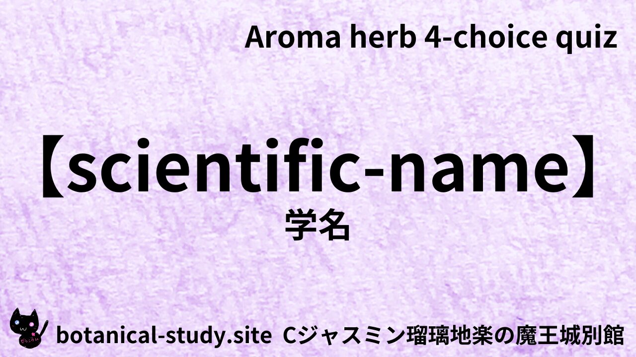 00010【Scientific name】What is the scientific name of lemongrass oil?