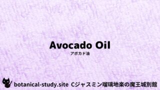 Avocado Oil :Mini Dictionary Quiz アボカド油