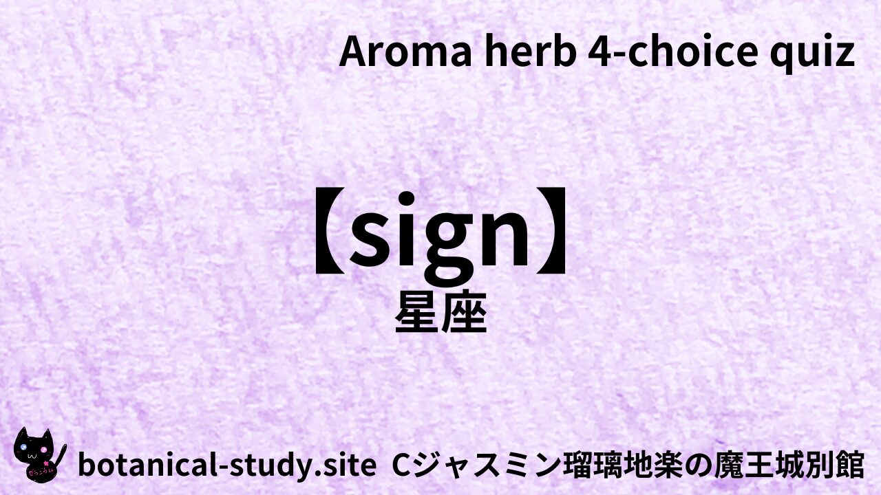 00020【Sign】Which planet is said to have a close connection to lavender?