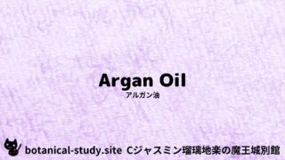 Argan Oil:Mini Dictionary Quiz アルガン油