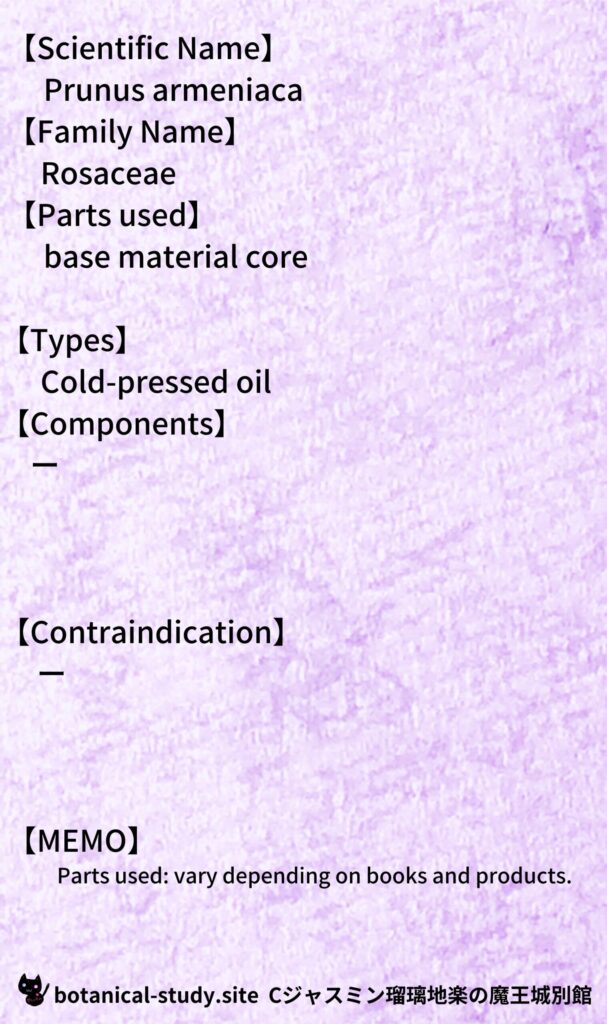 apricot-oil-angustifolia-アプリコット油@botanical-study.site