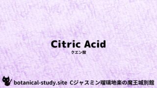 Citric Acid:Mini Dictionary Quiz クエン酸