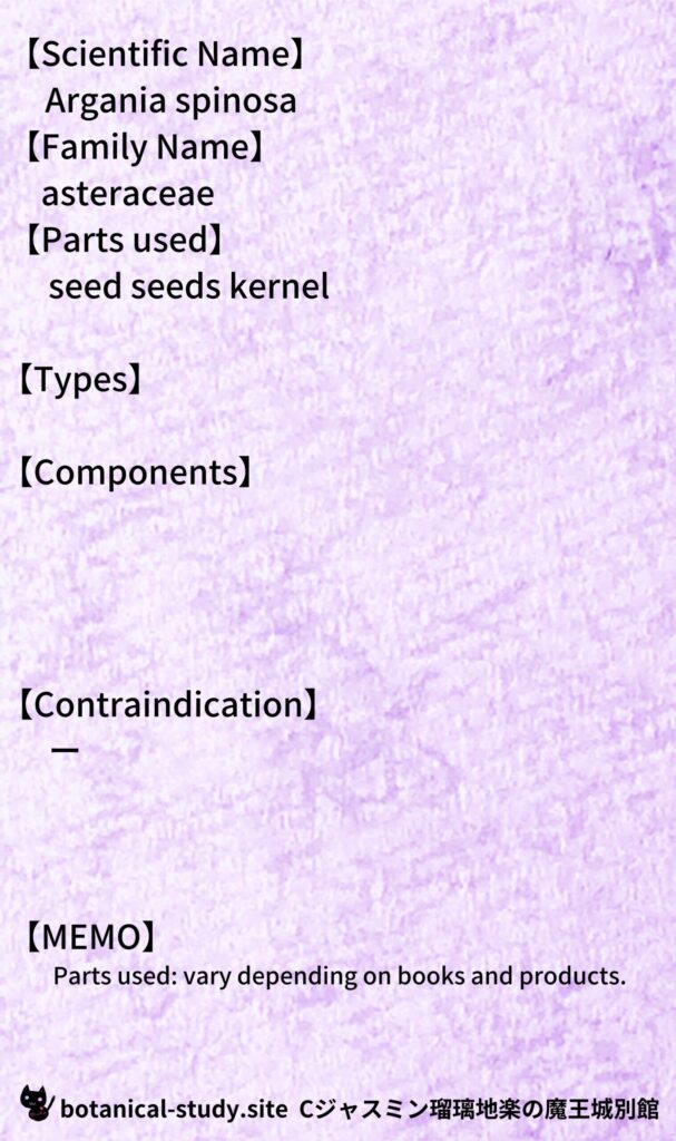 argan-oil-angustifolia-アルガン油@botanical-study.site
