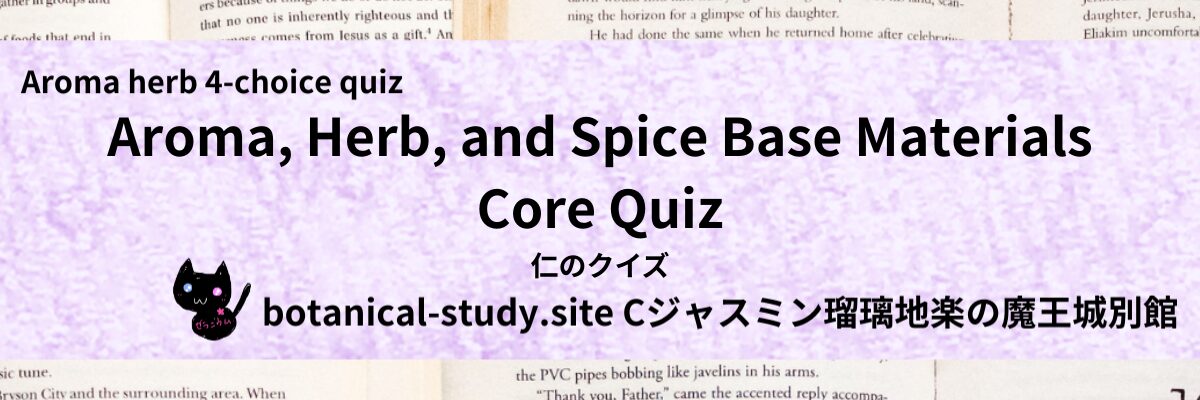 Quiz on Aromatic Classifications of Flower Essence flower　フラワーエッセンスの花のクイズ-botanical-study-site-gCJ.jpg