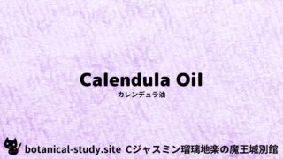 Calendula Oil:Mini Dictionary Quiz カレンデュラ油