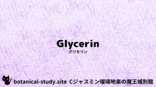 glycerin:Mini Dictionary Quiz グリセリン