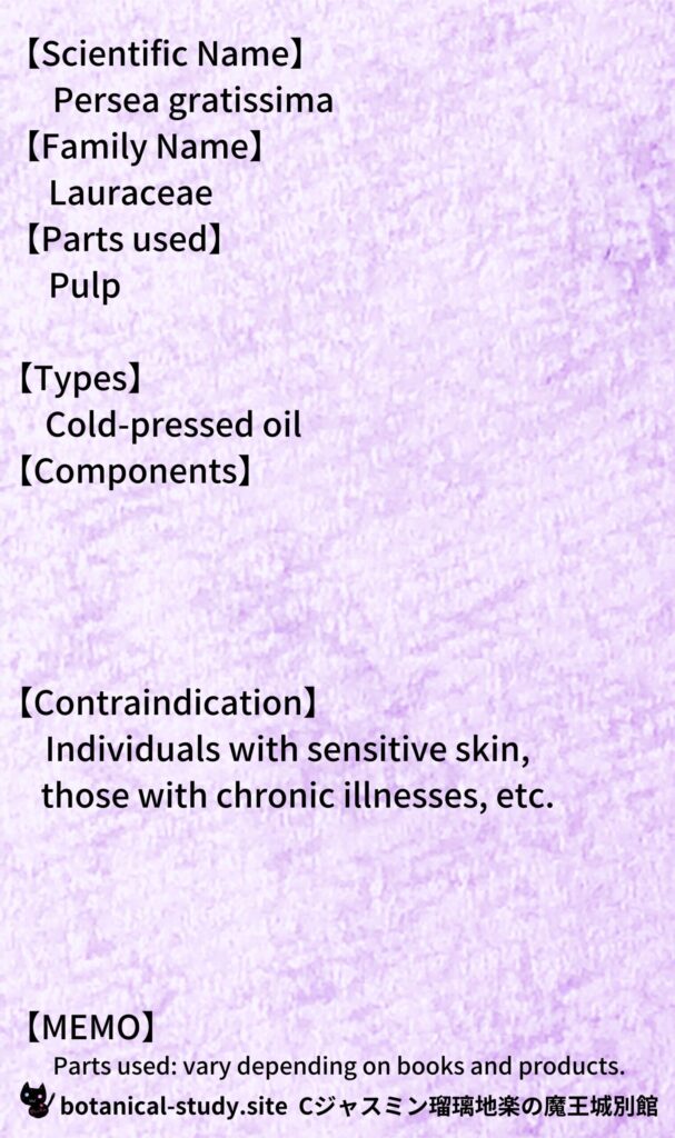 avocado-oil-angustifolia-アボカド油@botanical-study.site