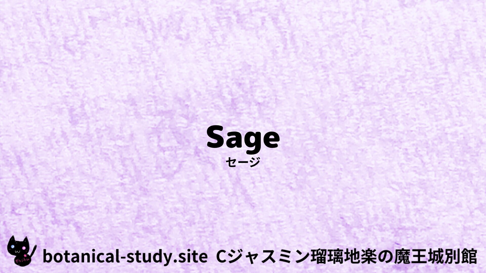 ＠botanical-study.site