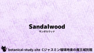 Sandalwood：Mini Dictionary Quiz　サンダルウッド
