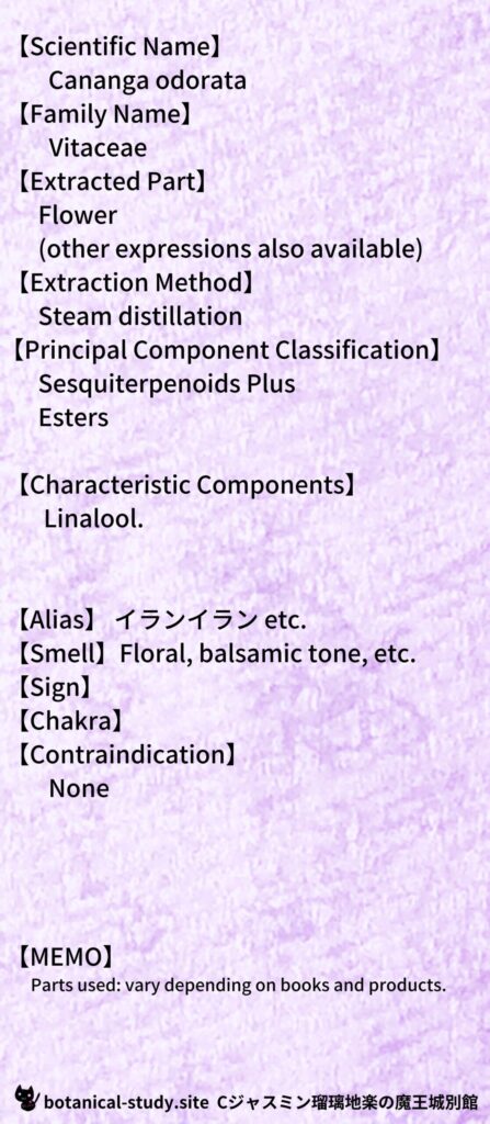 【別館辞典】ylang-ylang-イランイランとCジャスミン瑠璃地楽のアロマハーブプチ辞典@botanical-study.site