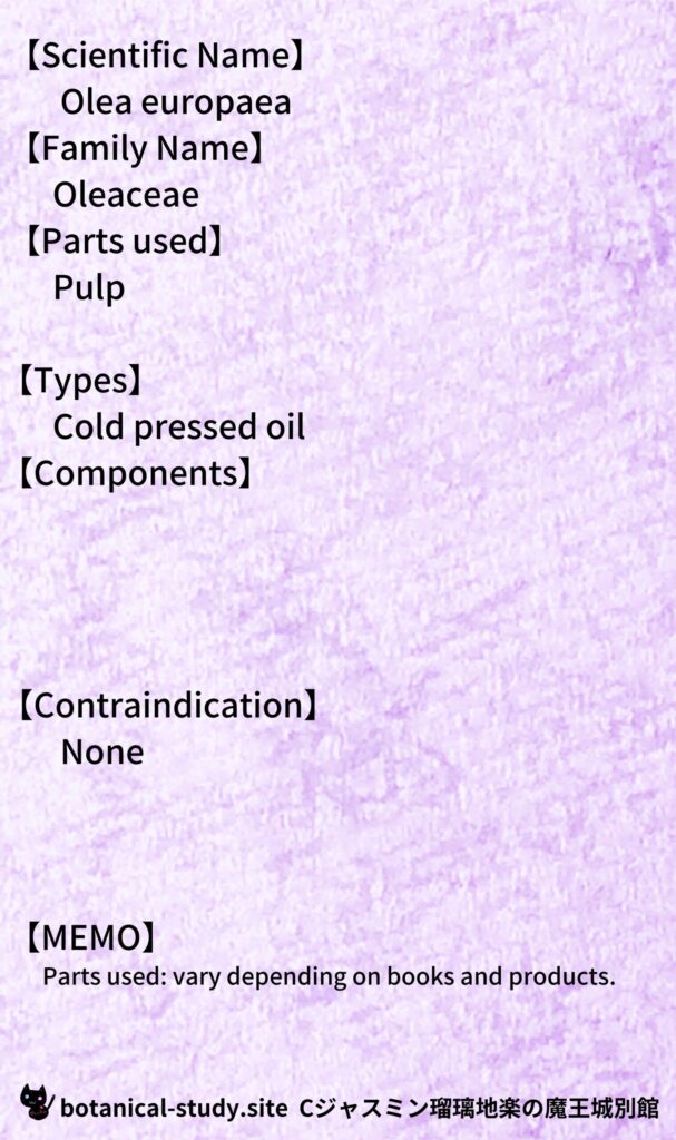 【別館辞典】olive-oil-オリーブ油@botanical-study.site