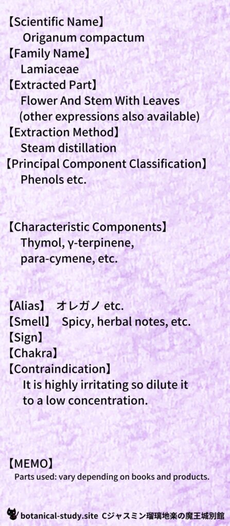 【別館辞典】oregano-オレガノ@botanical-study.site