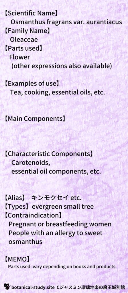 【別館辞典】osmanthus-キンモクセイ@botanical-study.site