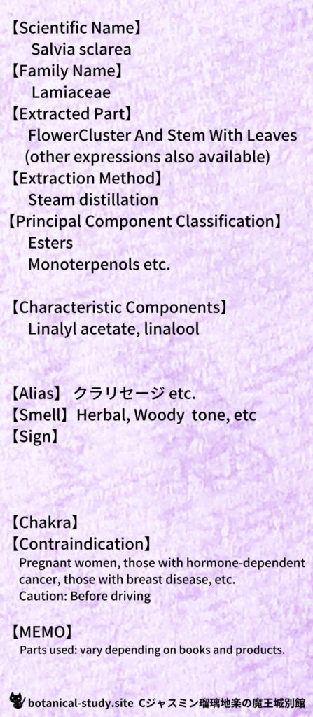 【別館辞典】clary-sage-クラリセージとCジャスミン瑠璃地楽のアロマハーブプチ辞典@botanical-study.site