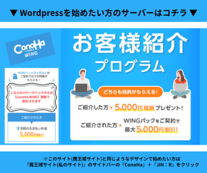 ConoHa WING 割引キャンペーン