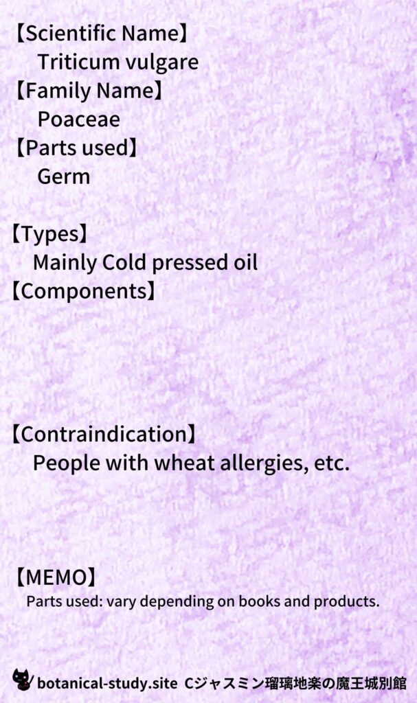 Wheat-Germ-Oil-小麦胚芽油＠botanical-study.site