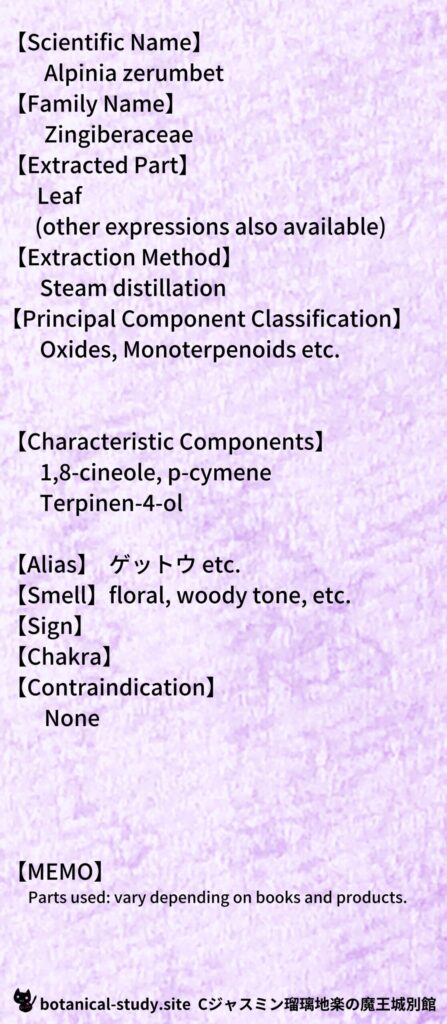 【別館辞典】gettou-ゲットウ@botanical-study.site