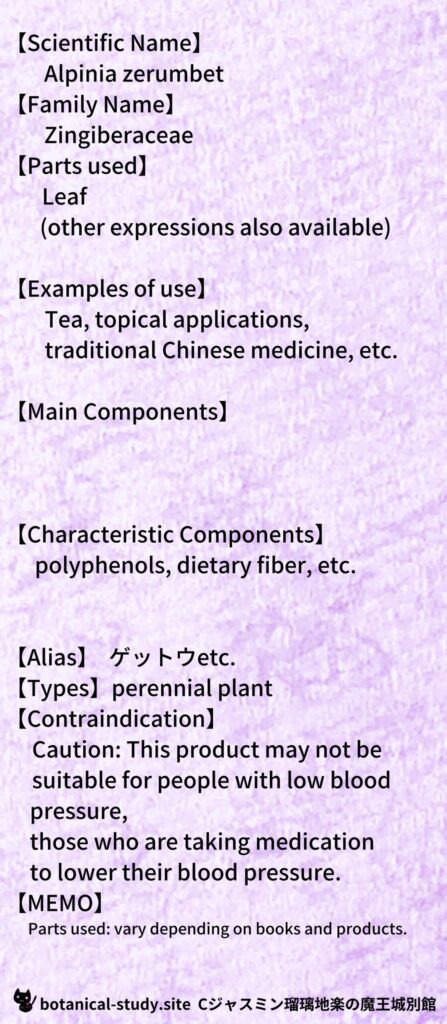 【別館辞典】gettou-ゲットウ@botanical-study.site