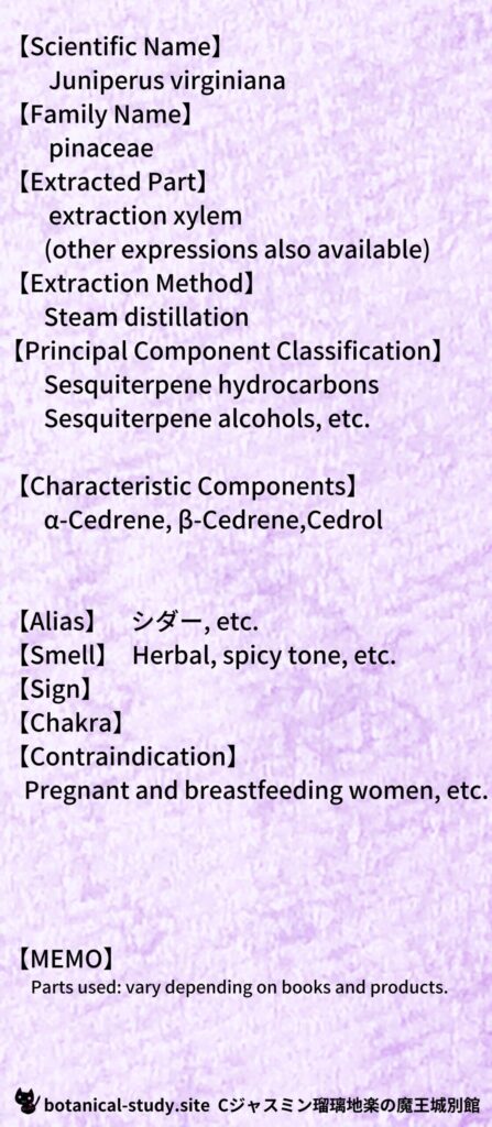【別館辞典】cedar-シダーとCジャスミン瑠璃地楽のアロマハーブプチ辞典@botanical-study.site
